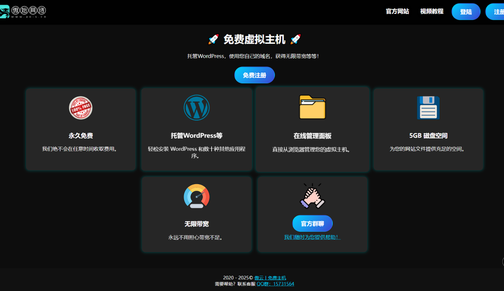 图片[2]-【免费建站第一期】先拥有一个永久免费虚拟主机网站！-傲始网络