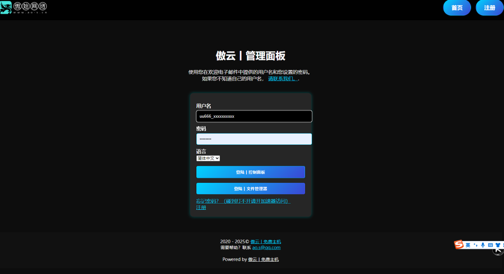 图片[8]-【免费建站第一期】先拥有一个永久免费虚拟主机网站！-傲始网络