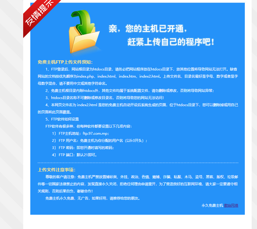 图片[10]-【免费建站第一期】先拥有一个永久免费虚拟主机网站！-傲始网络