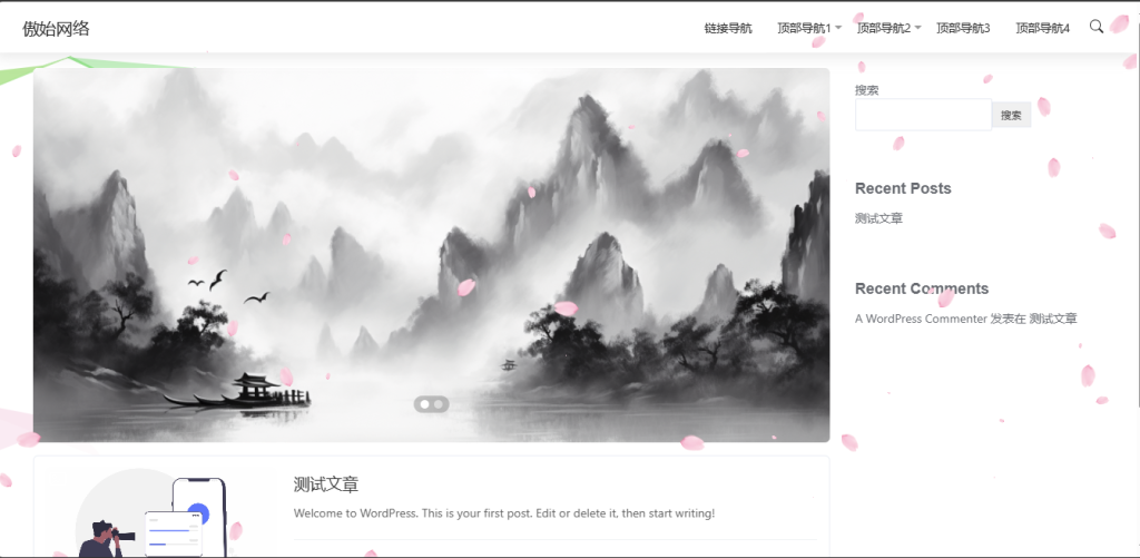 【免费建站第二期】用免费的虚拟主机建设一个WordPress博客网站。-傲始网络