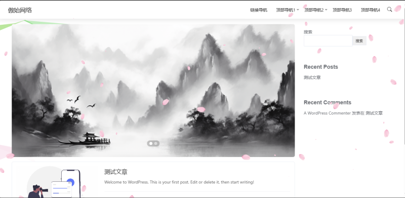 【免费建站第二期】用免费的虚拟主机建设一个WordPress博客网站。-傲始网络