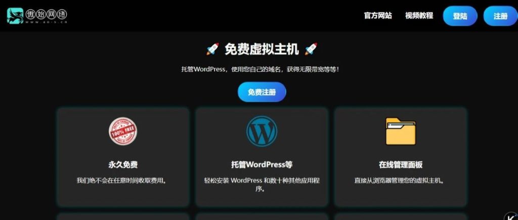 一站式免费建站服务来袭：傲始网络带你体验真正的零成本网站搭建！-傲始网络