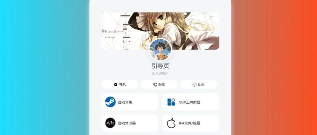 轻松搭建个人导航站，告别繁琐收藏夹，一网打尽常用网址-傲始网络