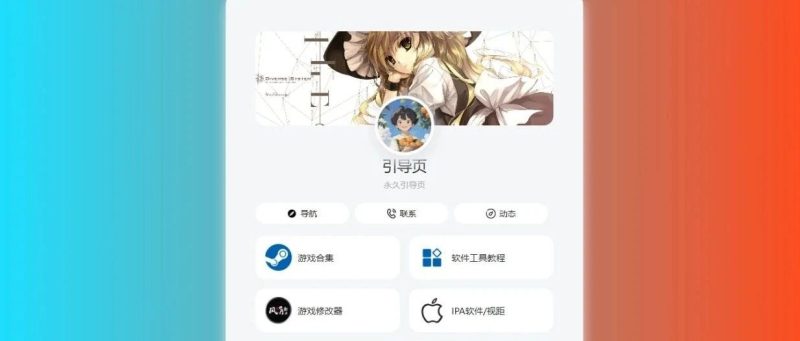 轻松搭建个人导航站，告别繁琐收藏夹，一网打尽常用网址-傲始网络