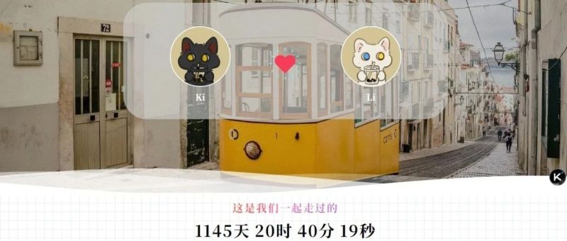 第四期--免费搭建一个情侣小站，和他/她一起分享属于你们的点点滴滴！-傲始网络