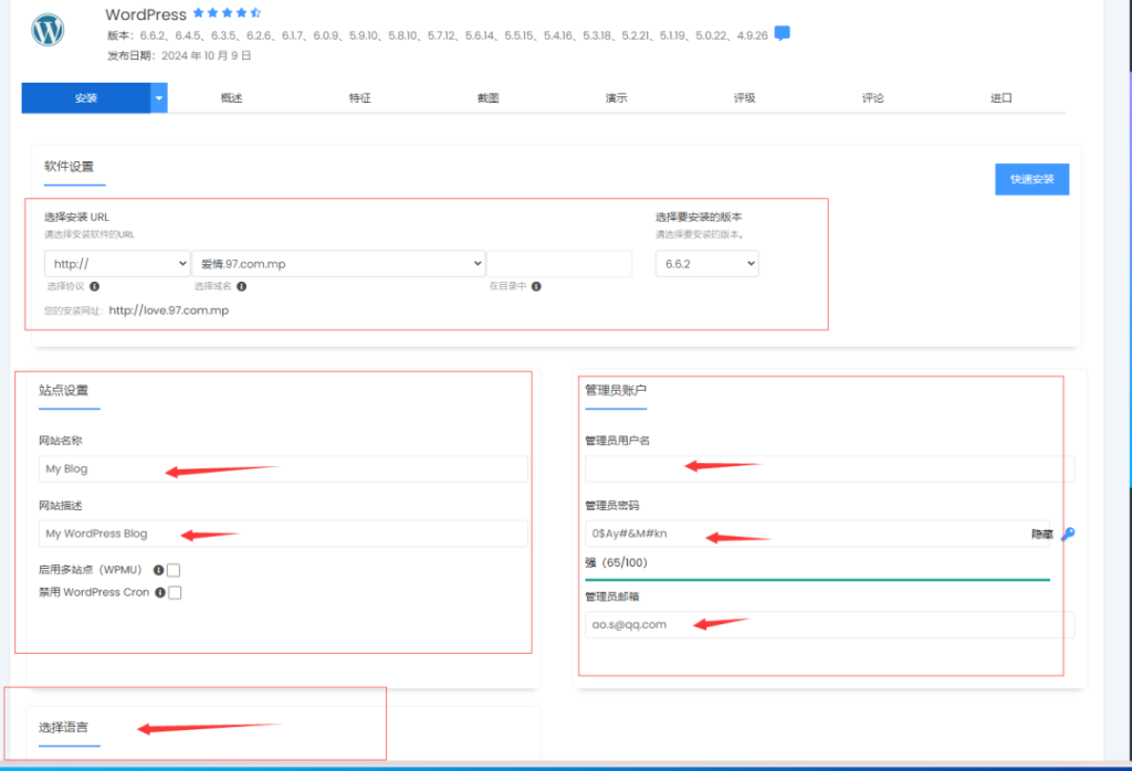 图片[3]-用免费的虚拟主机建设一个WordPress博客网站。
