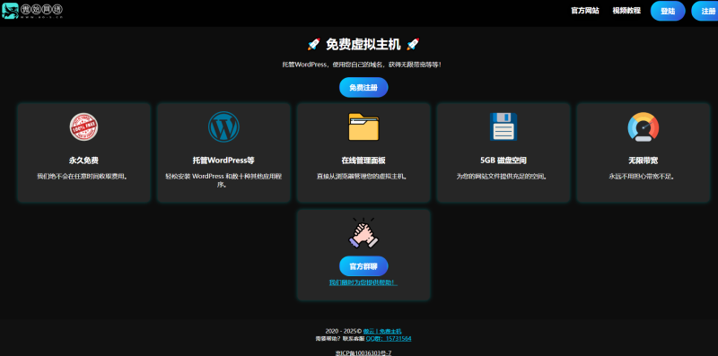 【免费建站第一期】先拥有一个永久免费虚拟主机网站！世界，您好！-傲始网络