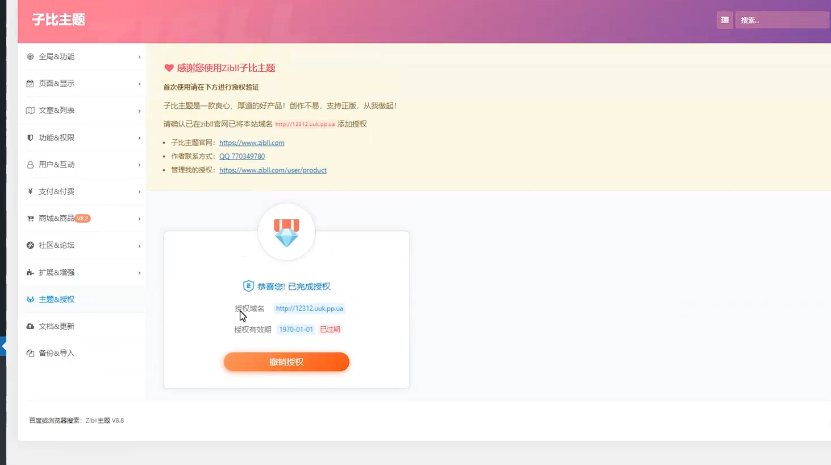 使用虚拟主机搭建WordPress（子比8.8主题）网站！-傲始网络