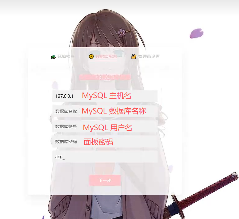 图片[4]-用免费的虚拟主机搭建一个异次元发卡。-傲始网络