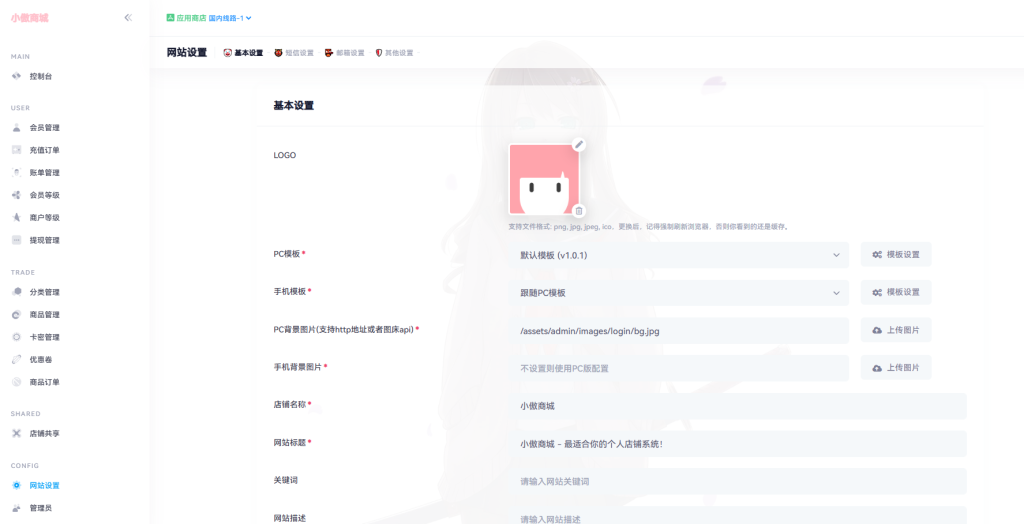 图片[7]-用免费的虚拟主机搭建一个异次元发卡。-傲始网络